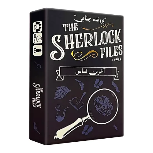 پرونده شرلوک - آخرین تماس - پرونده اول1